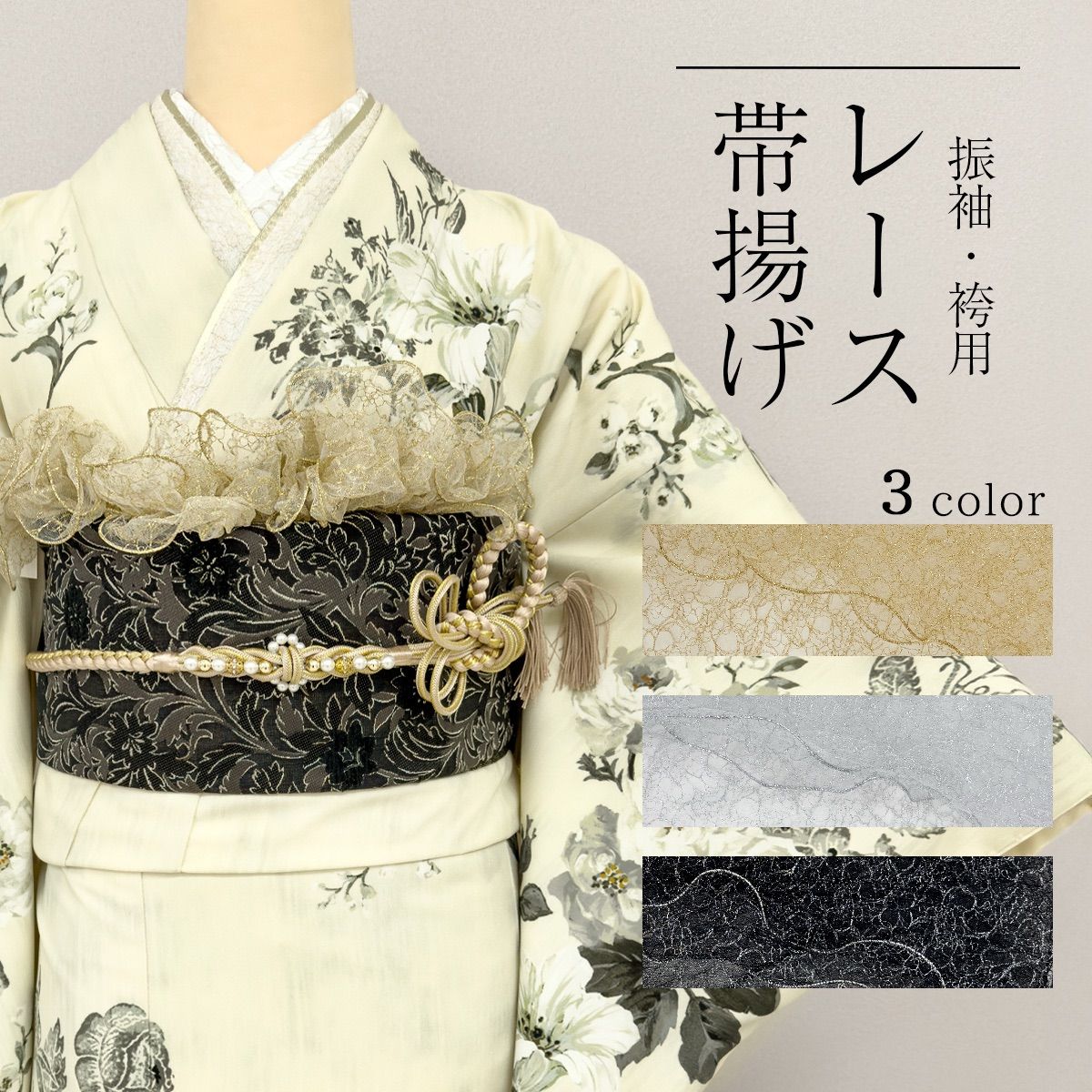 新品 帯揚げ ラメ レース 成人式 振袖 卒業式 袴 上品 帯揚げ