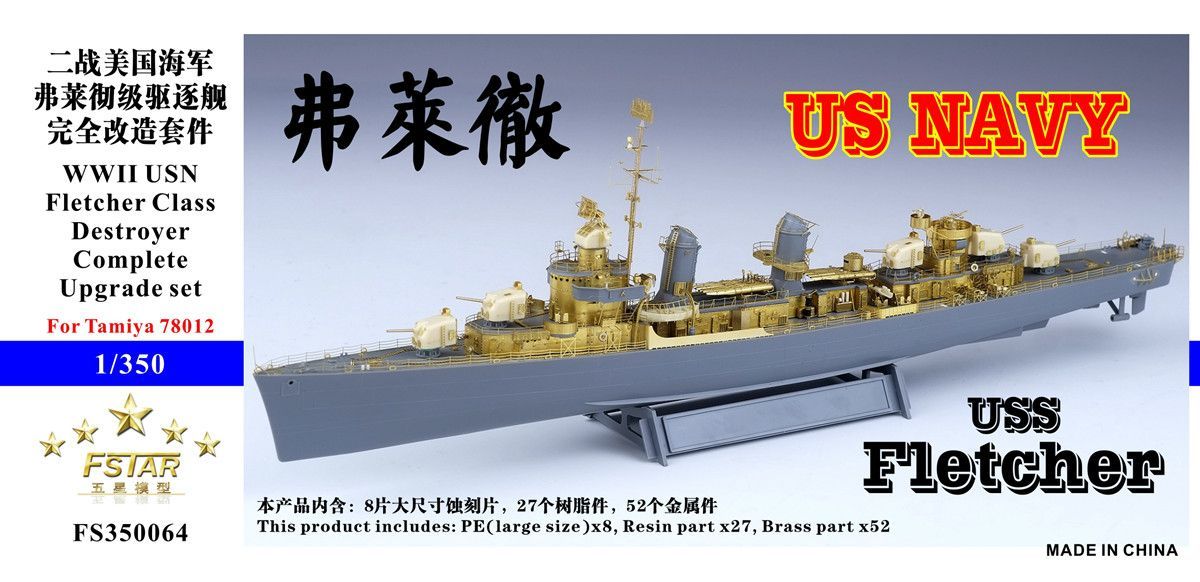 ファイブスターモデル 1 350 アメリカ海軍 フレッチャー級駆逐艦 コンプリートアップグレートセット タミヤ78012用