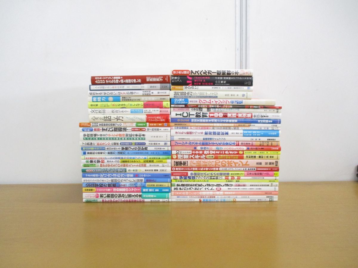  ■01)【1点限り!】技業法・学級運営など教育書まとめ売り約45点大量セット/アスペルガー症候群/教師/担任/学級づくり/指導/授業/手話/B 語学・辞書・学習参考書