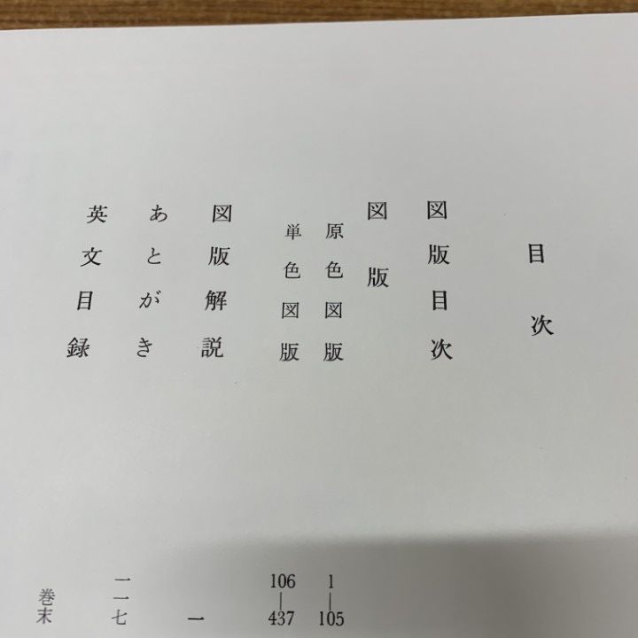非売品「藤田美術館名品図録」1972年 □01)1点限り!非売品・未読品藤田
