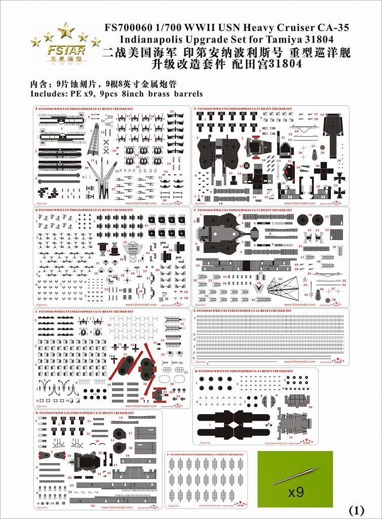 ファイブスターモデル 1 700 重巡洋艦 CA 35 インディアナポリス用 アップグレードセット タミヤ31804用