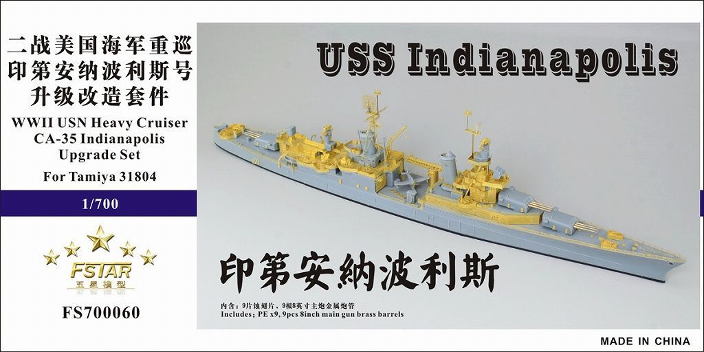 ファイブスターモデル 1|700 重巡洋艦 CA-35 インディアナポリス用 アップグレードセット タミヤ31804用