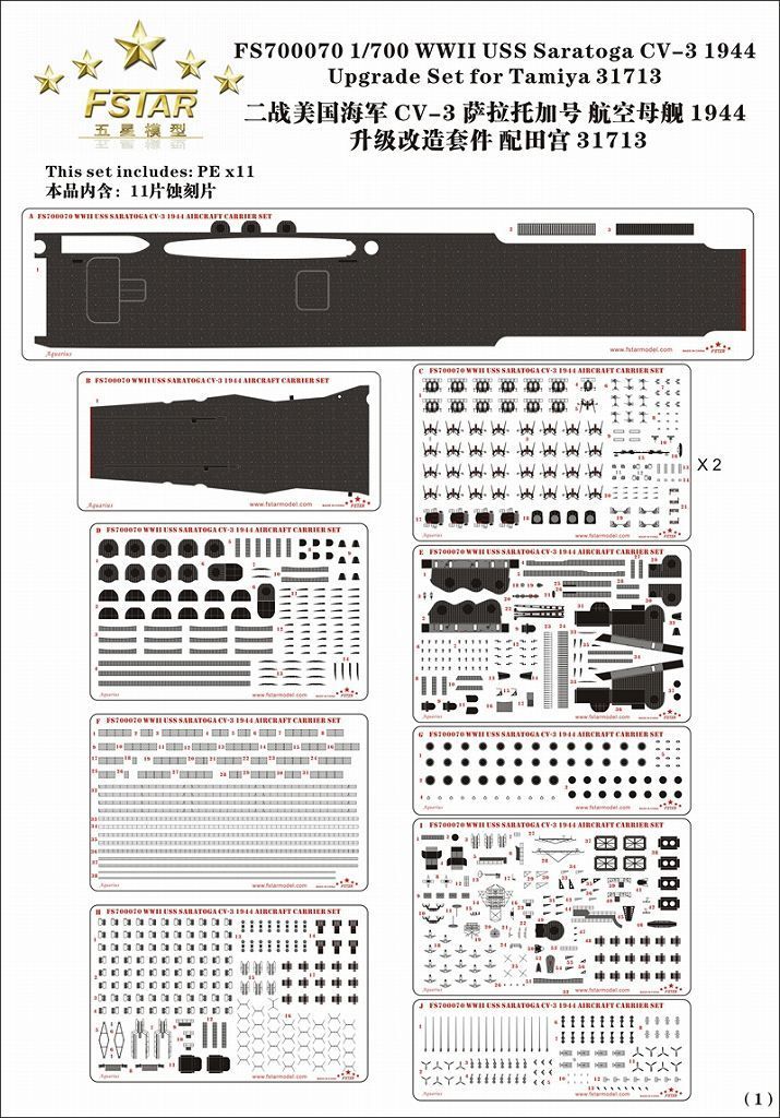 ファイブスターモデル 1 700 航空母艦 CV 3 サラトガ 1944用 アップグレードセット タミヤ31713用