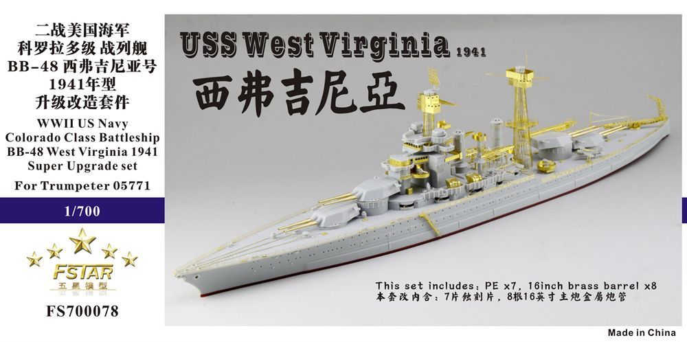 ファイブスターモデル FS700078 1/700 戦艦 BB-48 ウェスト