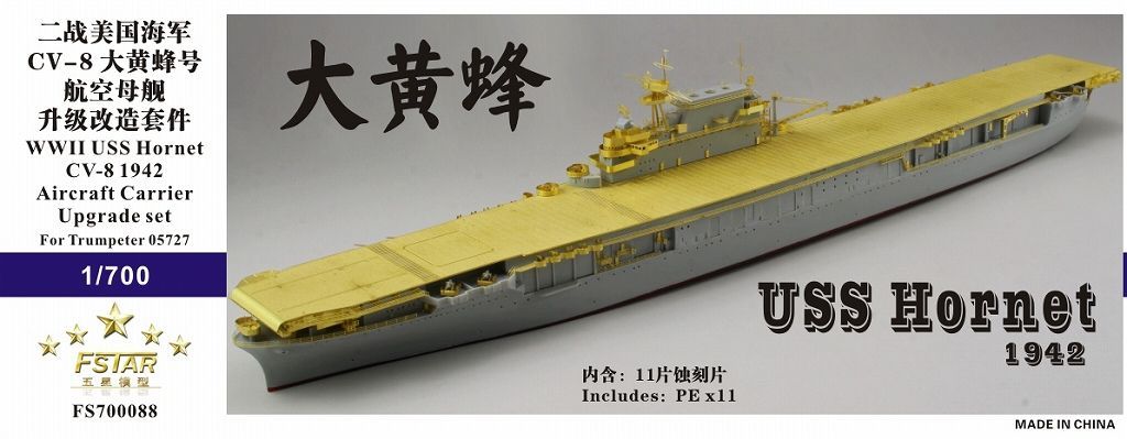 ファイブスターモデル 1 700 航空母艦 CV-8 ホーネット 1942 アップグレードセット トランぺッター05727用