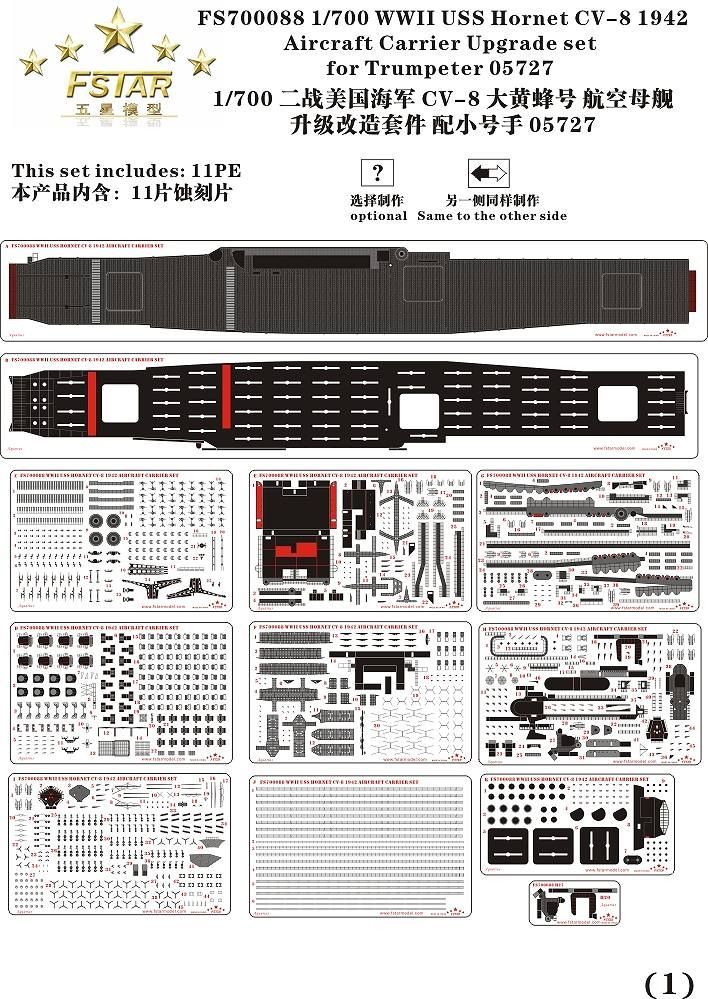 ファイブスターモデル 1 700 航空母艦 CV 8 ホーネット 1942 アップグレードセット トランぺッター05727用