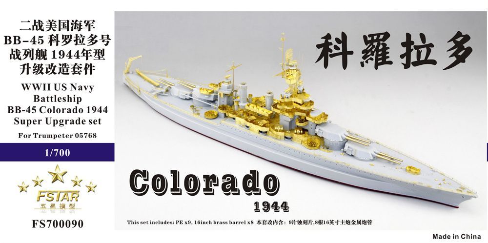ファイブスターモデル 1 700 戦艦 BB 48 コロラド 1944用 アップグレードセット トランぺッター05768用