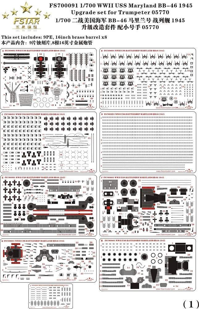ファイブスターモデル 1 700 戦艦 BB 46 メリーランド 1945用 アップグレードセット トランぺッター05770用