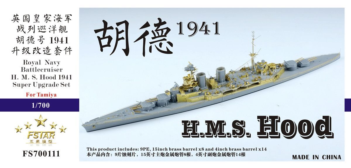 ファイブスターモデル 1 700 イギリス国海軍 巡洋戦艦 フッド 1941用 スーパーアップグレードセット タミヤ用