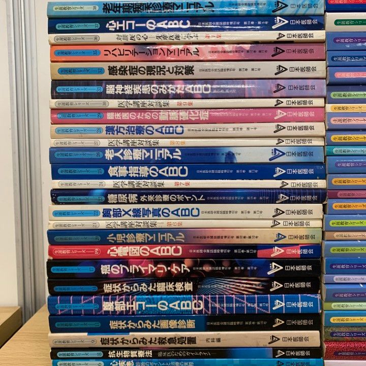 ■03)【同梱不可】日本医師会雑誌 生涯教育シリーズ まとめ売り約85冊大量セット/医学/医療/リハビリテーション/臨床/バックナンバー/B 03)【1点限り!】日本医師会雑誌 生涯教育シリーズ まとめ売り約85冊