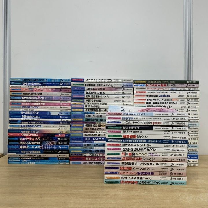 ■03)【同梱不可】日本医師会雑誌 生涯教育シリーズ まとめ売り約85冊大量セット/医学/医療/リハビリテーション/臨床/バックナンバー/B 03)【1点限り!】日本医師会雑誌 生涯教育シリーズ まとめ売り約85冊