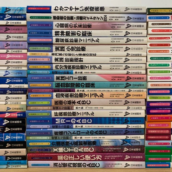 ■03)【同梱不可】日本医師会雑誌 生涯教育シリーズ まとめ売り約85冊大量セット/医学/医療/リハビリテーション/臨床/バックナンバー/B 03)【1点限り!】日本医師会雑誌 生涯教育シリーズ まとめ売り約85冊