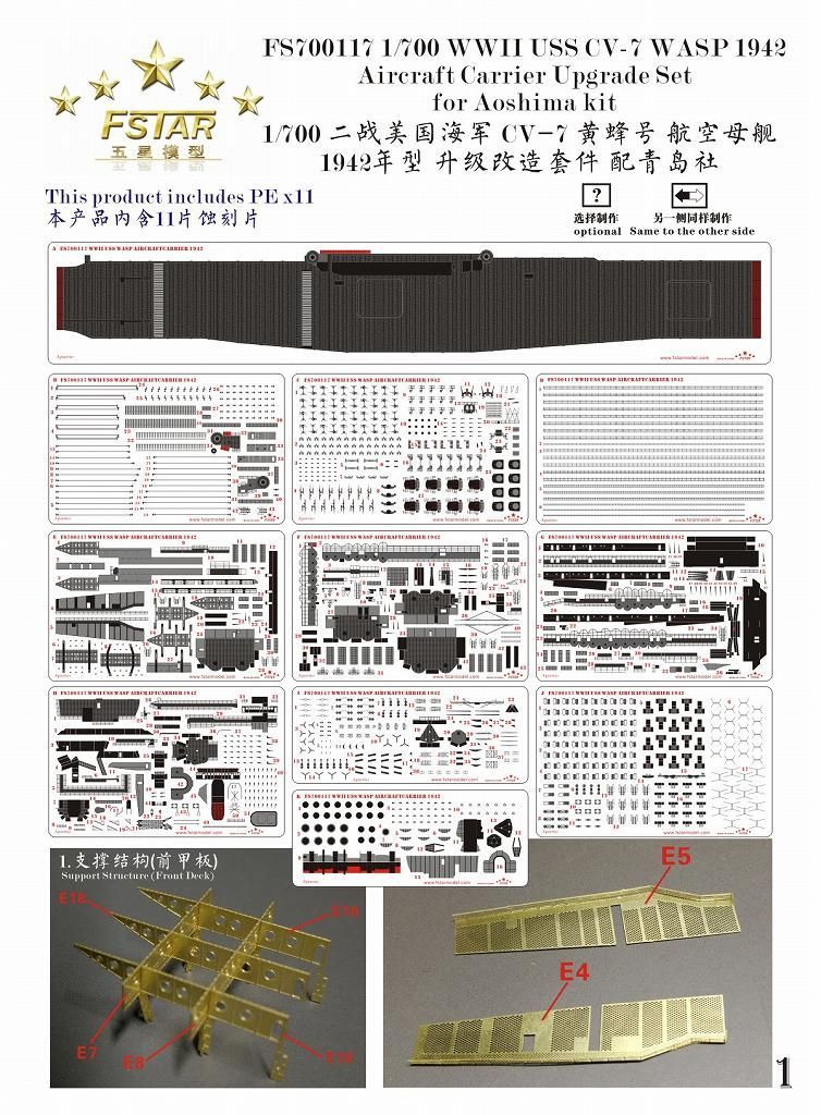 ファイブスターモデル 1 700 アメリカ海軍 航空母艦 CV 7 ワスプ 1942 アップグレードセット アオシマ用