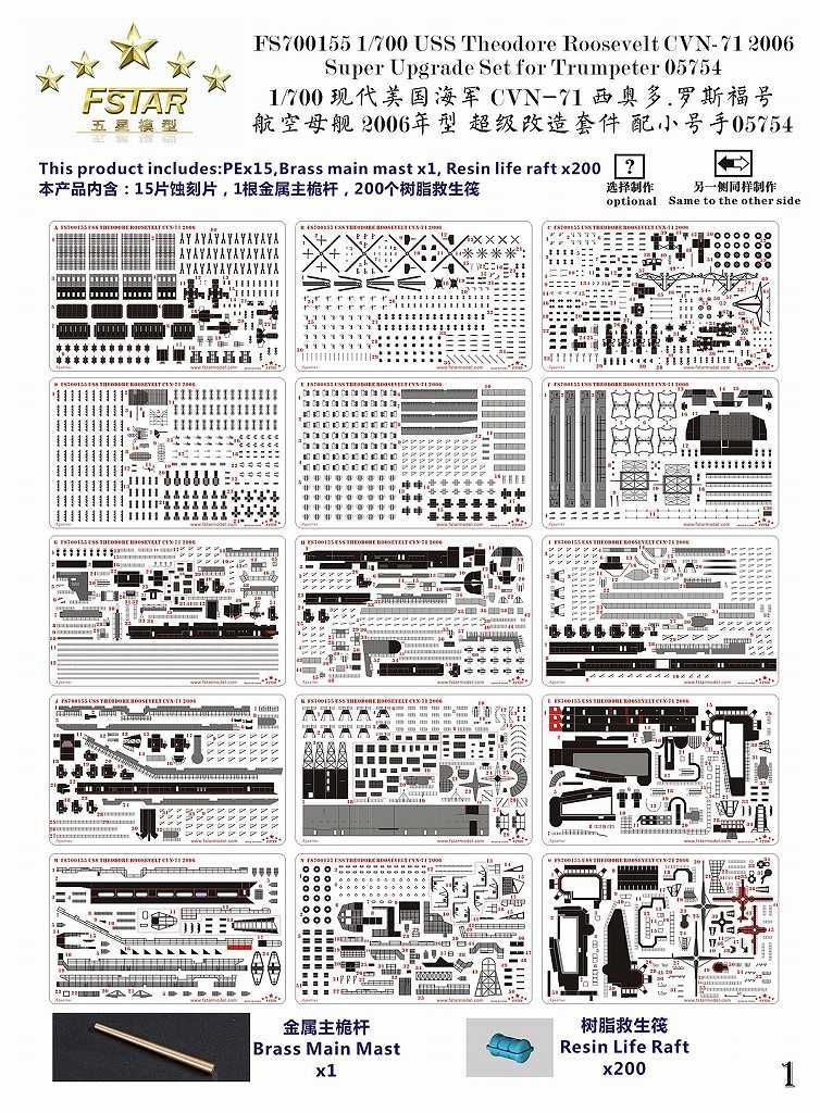 ファイブスターモデル 1 700 アメリカ海軍 航空母艦 CVN-71 セオドア ルーズベルト 2006年 スーパーアップグレードセット トランぺッター05754用