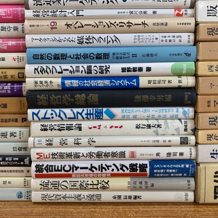 □02)【1点限り!】経済・経営学などの本 まとめ売り約65冊大量セット