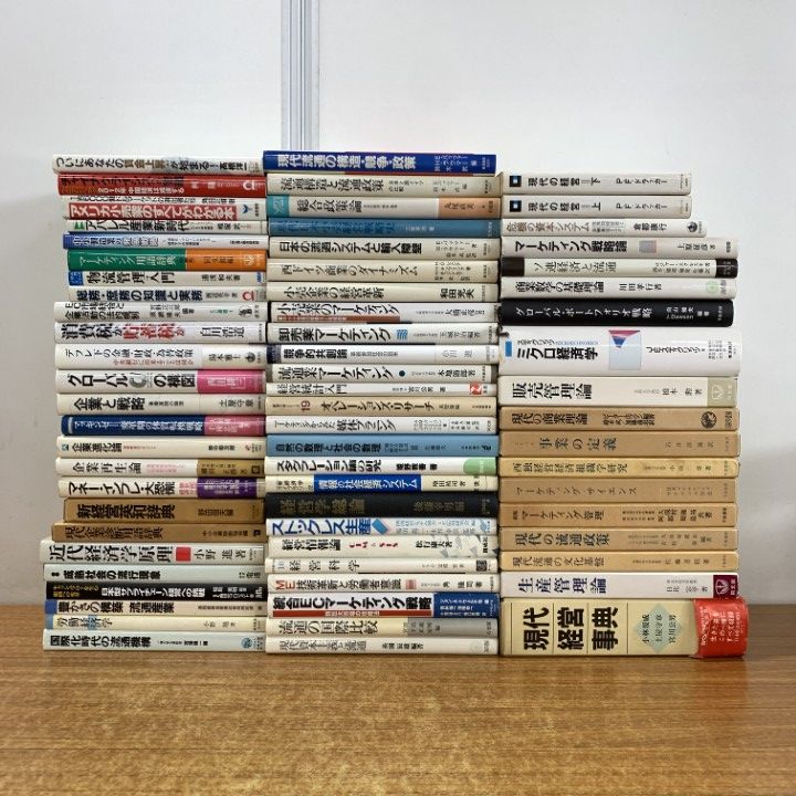 □02)【1点限り!】経済・経営学などの本 アウトレット まとめ売り約65