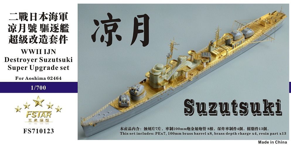 ファイブスターモデル 1 700 日本海軍 駆逐艦 涼月 スーパーアップグレードセット アオシマ 02464用