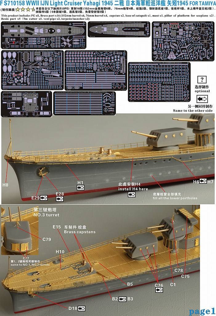 ファイブスターモデル 1|700 日本海軍 軽巡洋艦 矢矧 1945用 アップグレードセット タミヤ 31315用 模型製作 船 ボート 