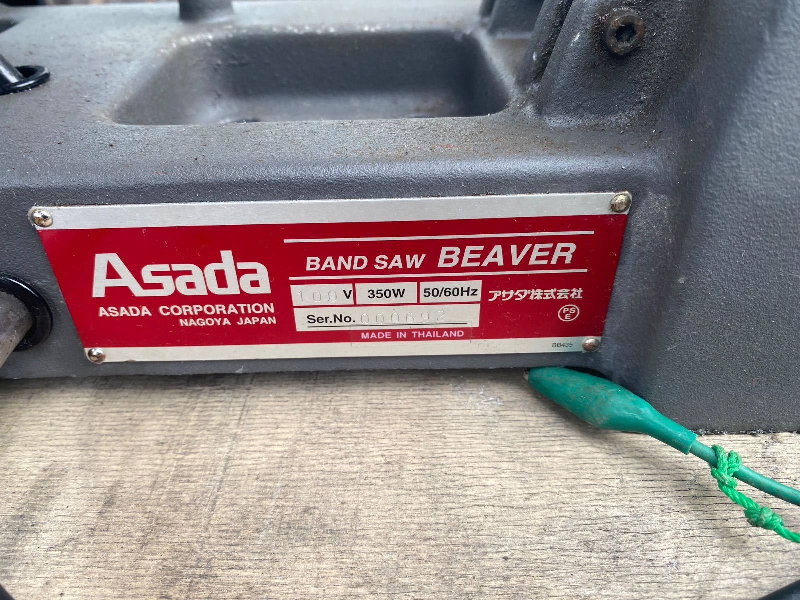 バンドソー アサダ