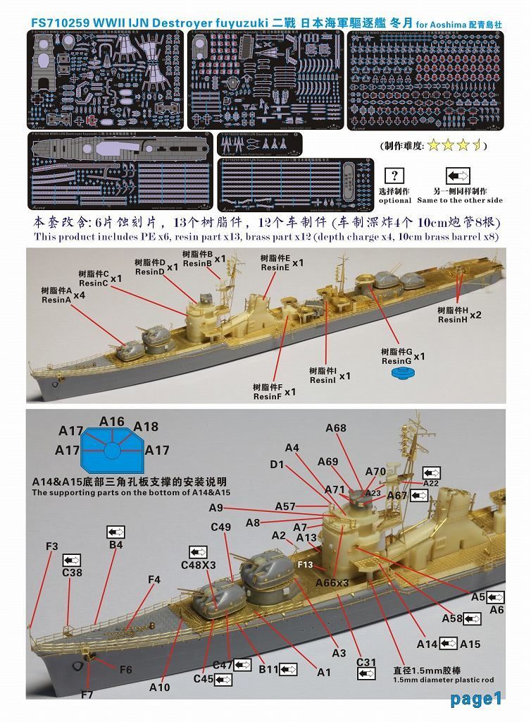 ファイブスターモデル 1 700 WWII 日本海軍 駆逐艦 冬月 アップグレードセット