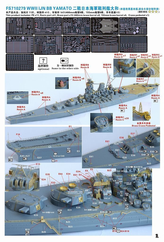 ファイブスターモデル 1|700 WWII 日本海軍 戦艦 大和 時 アップグレードセット コンプリートバージョン