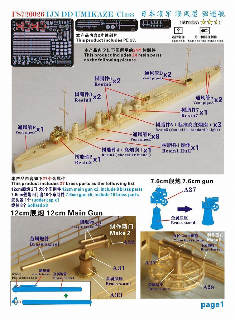 ファイブスターモデル 1|700 日本海軍 海風型駆逐艦 レジンキット