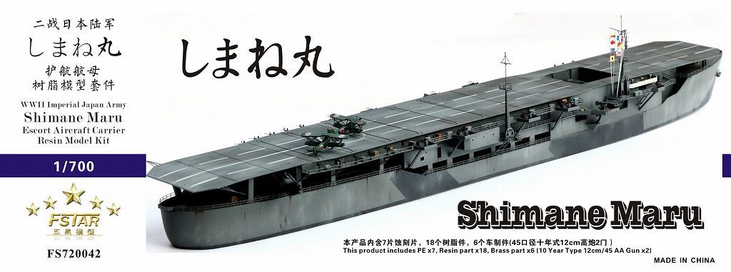 ファイブスターモデル 1|700 WWII 日本陸軍 特1 TL型戦標船 しまね丸 レジンキット