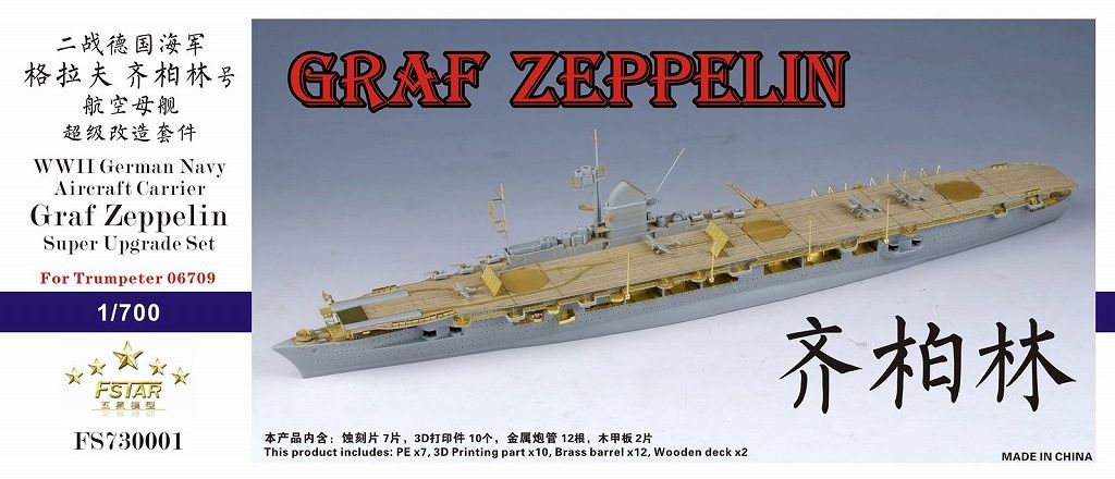 ファイブスターモデル 1 700 WWII ドイツ海軍 航空母艦 グラーフ ツェッペリン スーパーアップグレードセット トランぺッター06709用