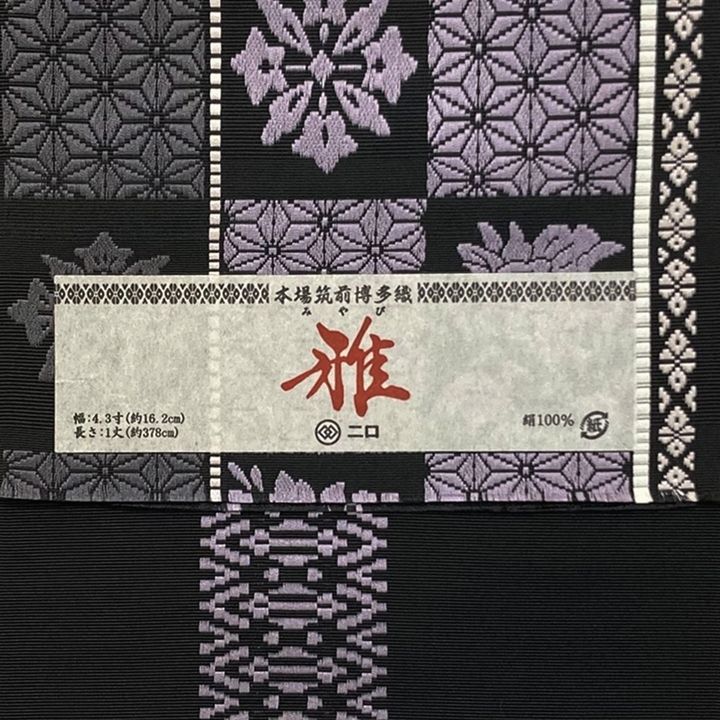 新品 未使用品 博多織 半幅帯 雅 リバーシブル 長さ/3m78cm 森博多織