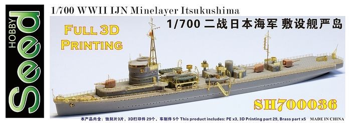 ファイブスターモデル 1 700 WWII 日本海軍 敷設艦 厳島 3 Dプリントモデル キット