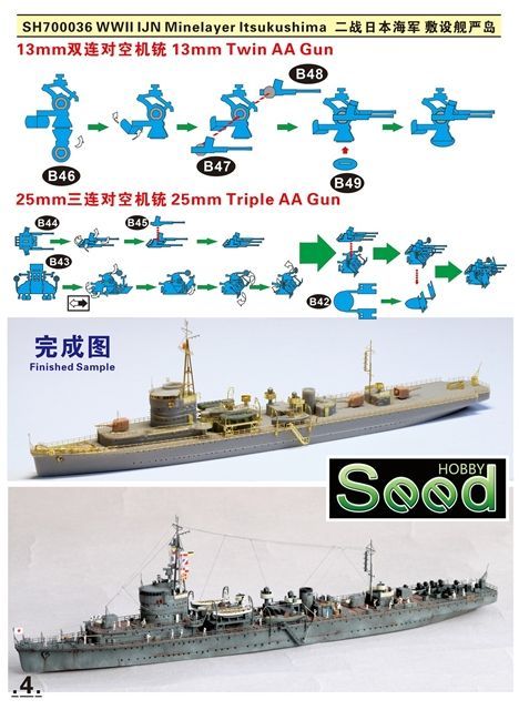 ファイブスターモデル 1/700 節約 SH700036 WWII 日本海軍 敷設艦 厳島