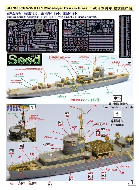 ファイブスターモデル 1|700 WWII 日本海軍 敷設艦 厳島 3 Dプリントモデル キット