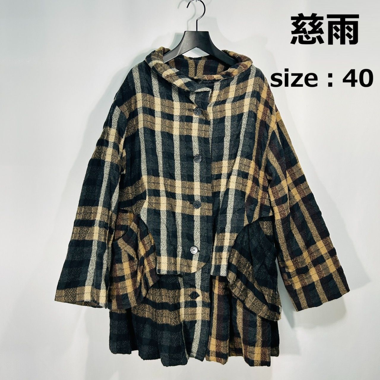 希少☆慈雨 センソユニコ ショールカラー チェック ウールコート ジャケット 慈雨【40】ブラウン系 ウールコート ジャケット 長袖アウター チェック
