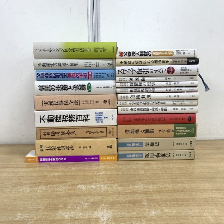 □01)1点限り!法律関連書⁄まとめ売り約50冊大量セット⁄本 □01)1