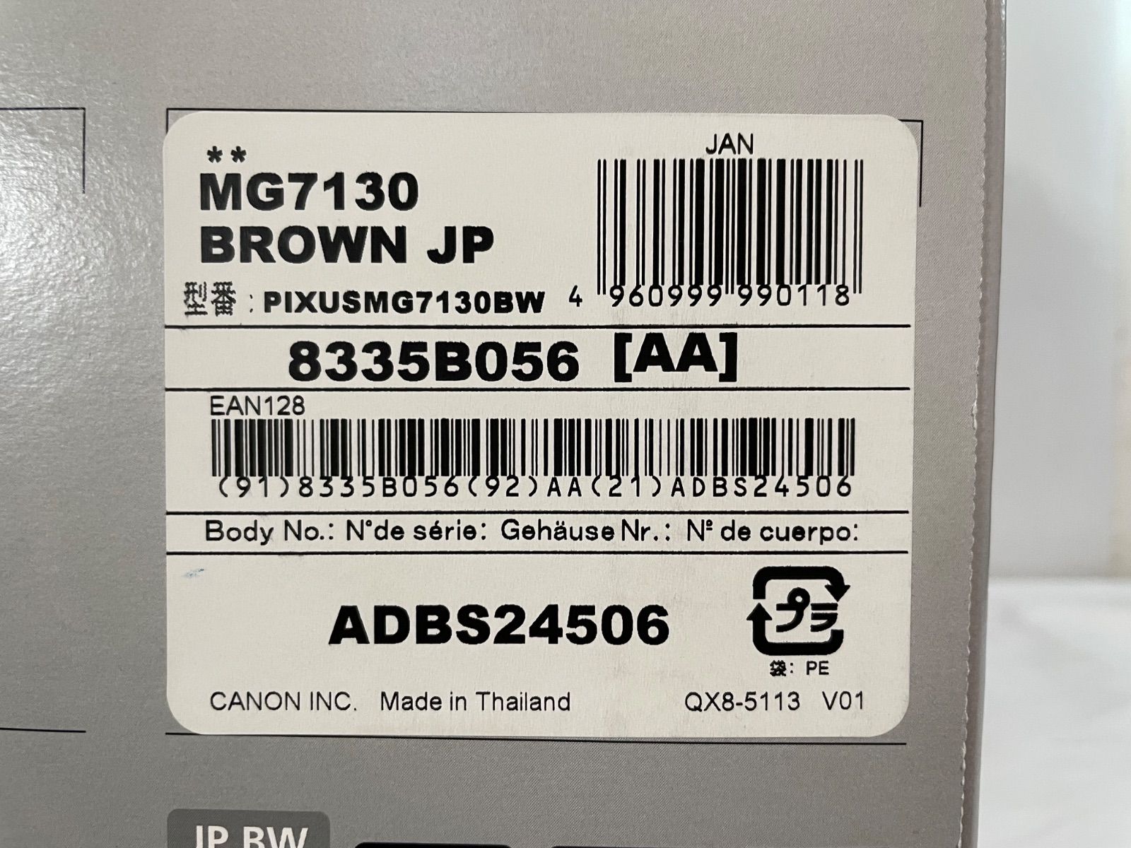 Canon インクジェットプリンター PIXUS MG 7130 Brown