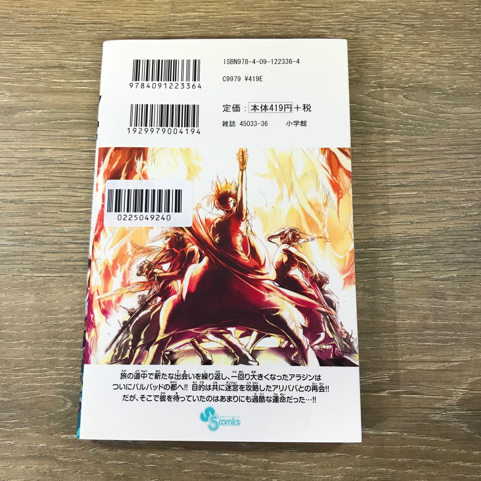 マギ 4巻/【作者】大高忍/GF-0225049240-YP/GF53341 - メルカリ