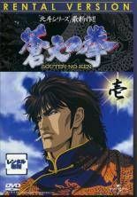 DVD [全9巻セット]蒼天の拳 壱~九 蒼天の拳 dvdの