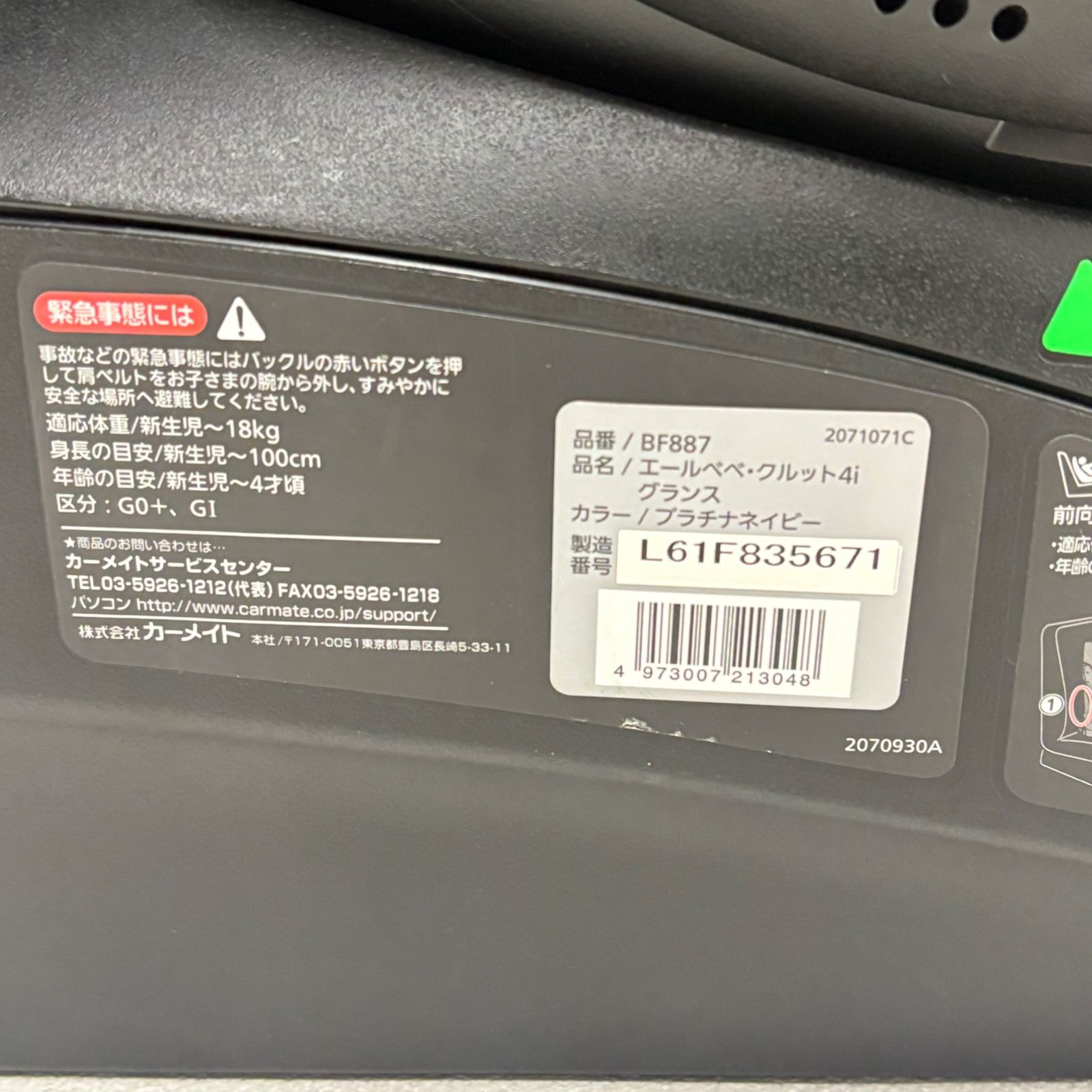  エールベベ チャイルドシート クルット4 i グランス ISOFIX 回転式 新生児対応 ネイビー 紺 乗せ替え簡単 取付簡単 頭部保護 クッション付 通気性良好 乗り心地快適 安全性 重視 車用チャイルドシート チャイルドシート