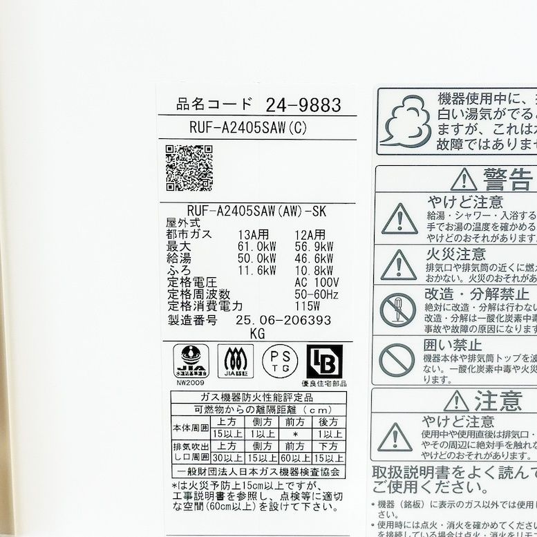  Rinnai 24号ガスふろ給湯器 給湯 追い焚き 型番 C ♥アウトレット品 マルチリモコンセット 建築資材 材料 資材