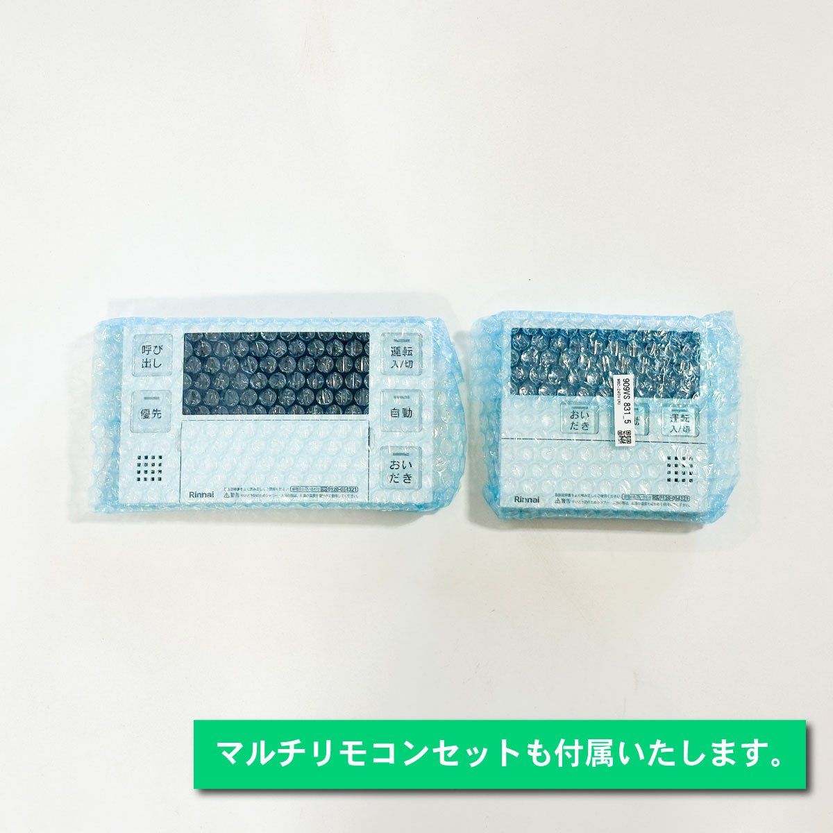 マルチリモコンセット