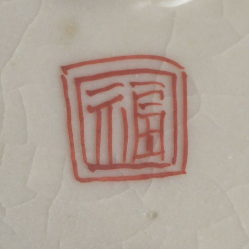 九谷焼 古九谷 赤絵金彩 花山水文 香炉 C S389 - メルカリ