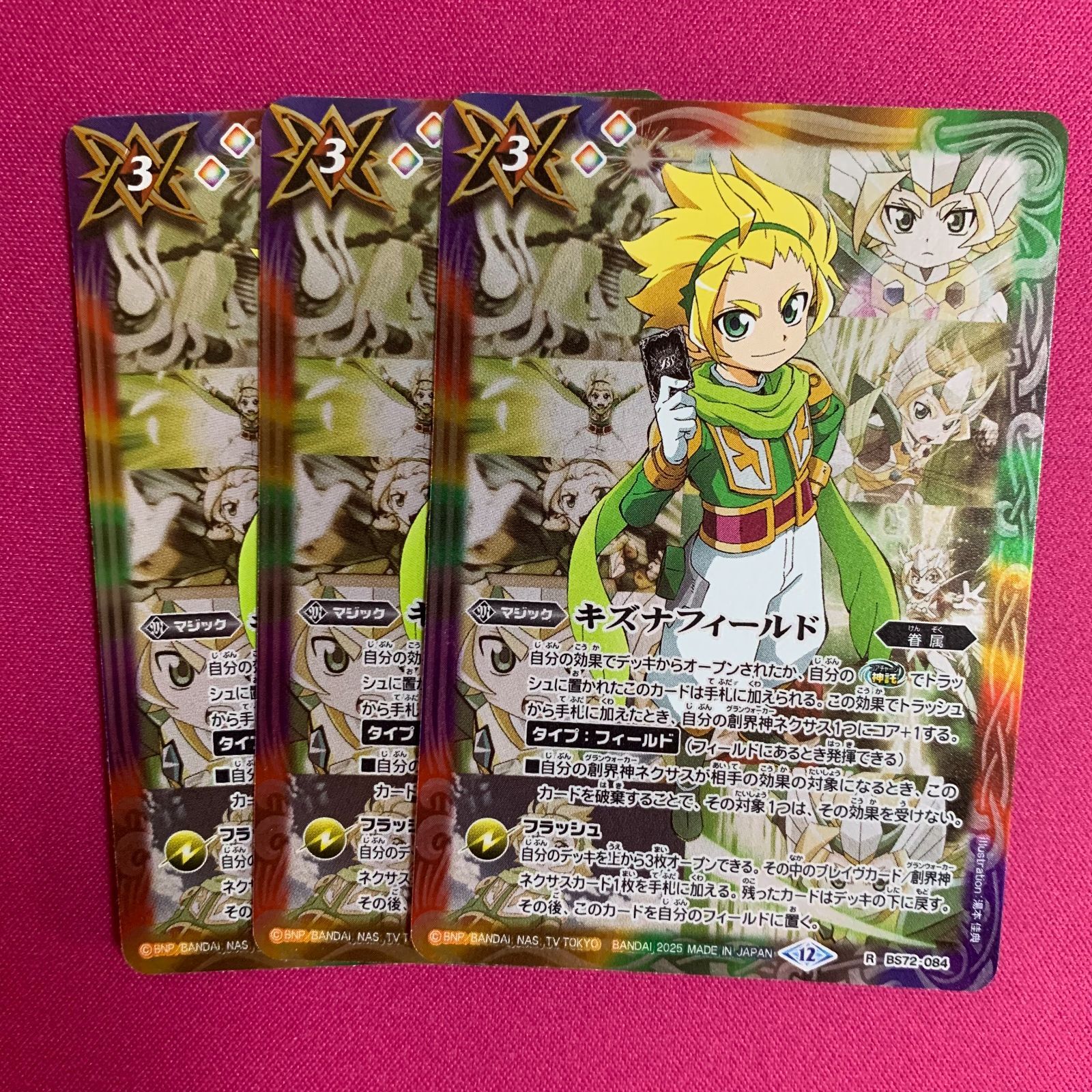 バトルスピリッツ 廻帰再醒 キズナフィールド バトスピ BS72 - メルカリ