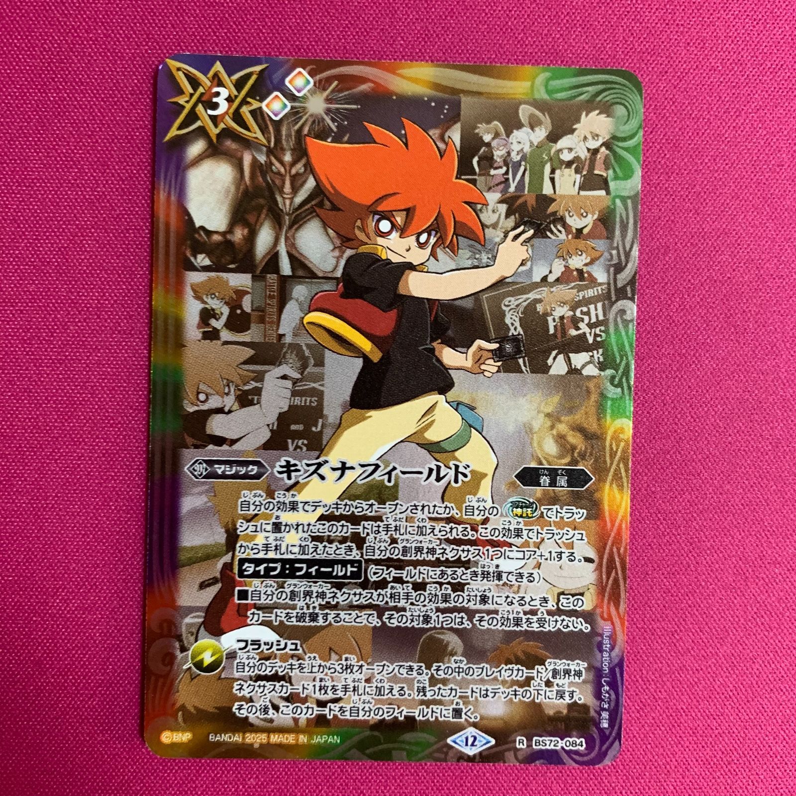 バトルスピリッツ 廻帰再醒 キズナフィールド バトスピ BS72 - メルカリ