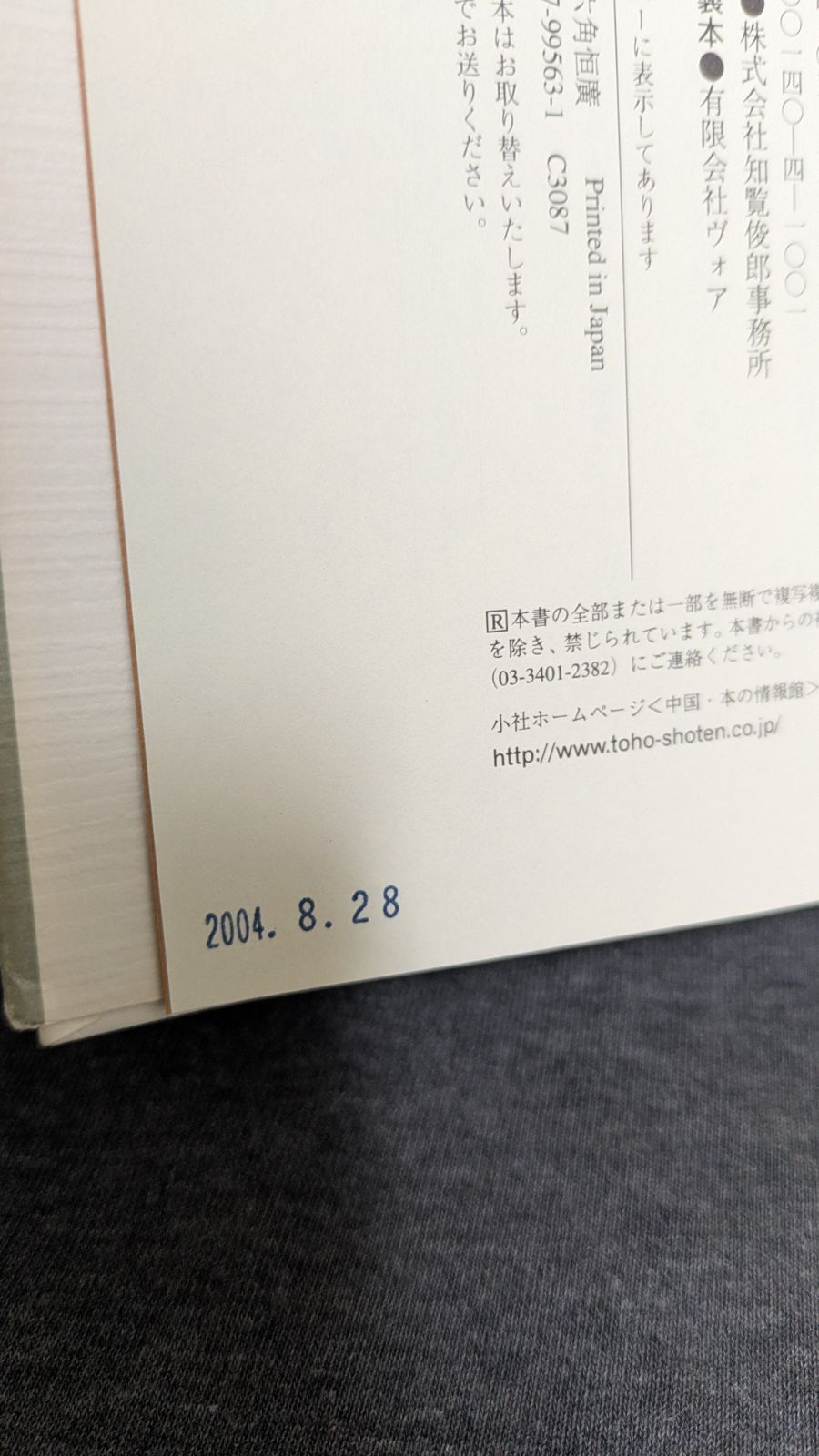 漢語師家伝: 中国語教育の先人たち (六角恒廣/東方書店) - メルカリ 漢語師家伝: 中国語教育の先人たち (六角恒廣/東方書店) - メルカリ