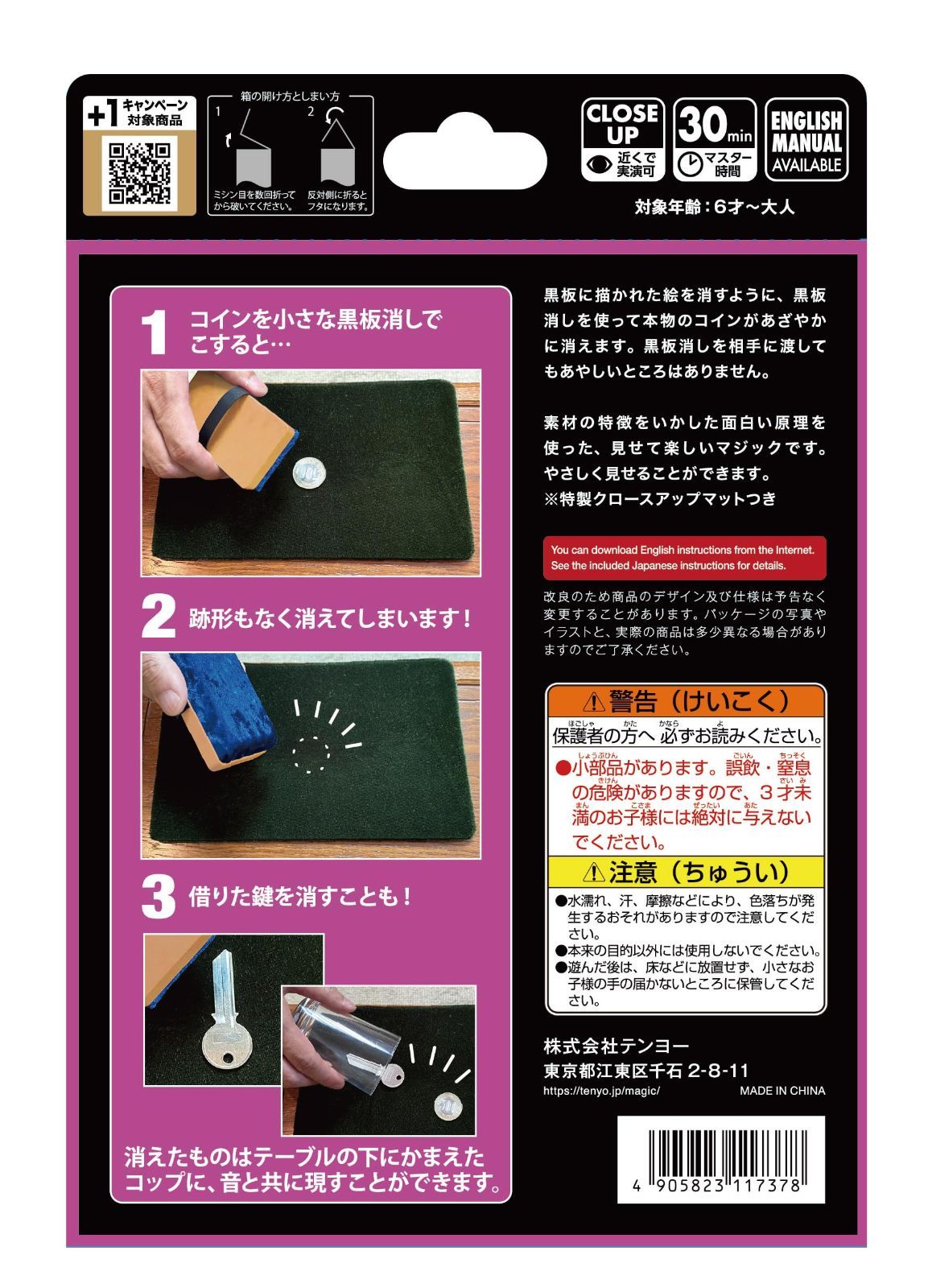 テンヨー(Tenyo) 手品 マジック 魔法の黒板消し こするだけでコインが消える!?