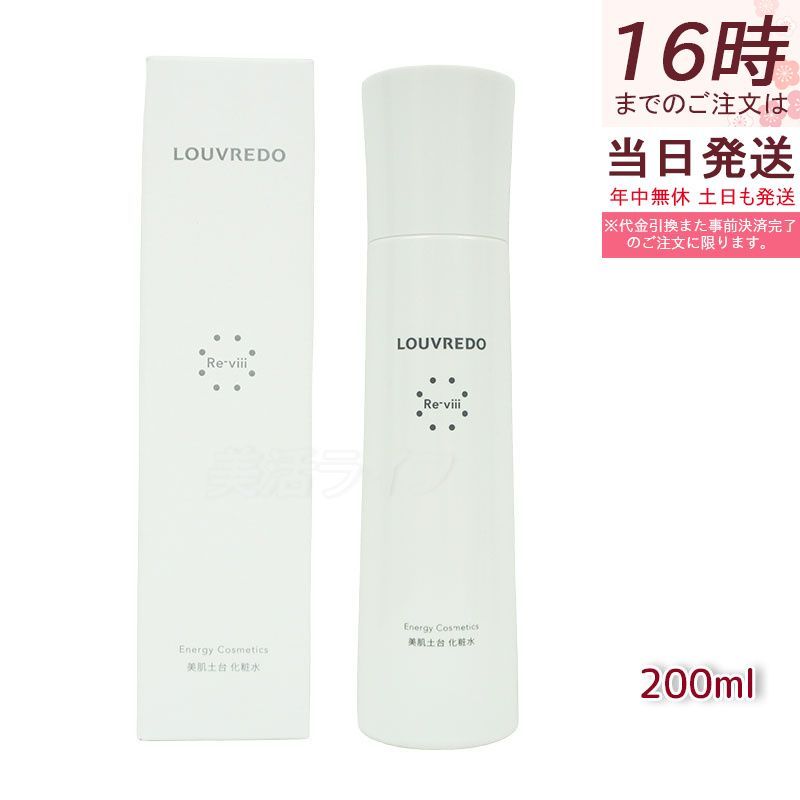 ルーブルドー レヴィ ローション 化粧水 200 ml Re viii エイジングケア 美肌土台