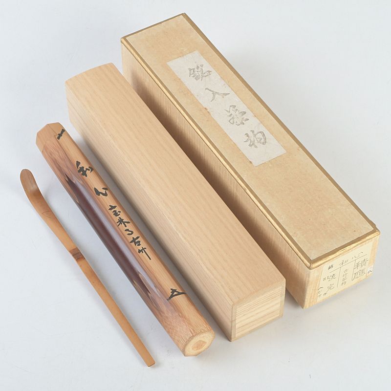 茶道具 淡完作 茶杓 銘「和心」 前大徳寺 福本積鷹書付 共