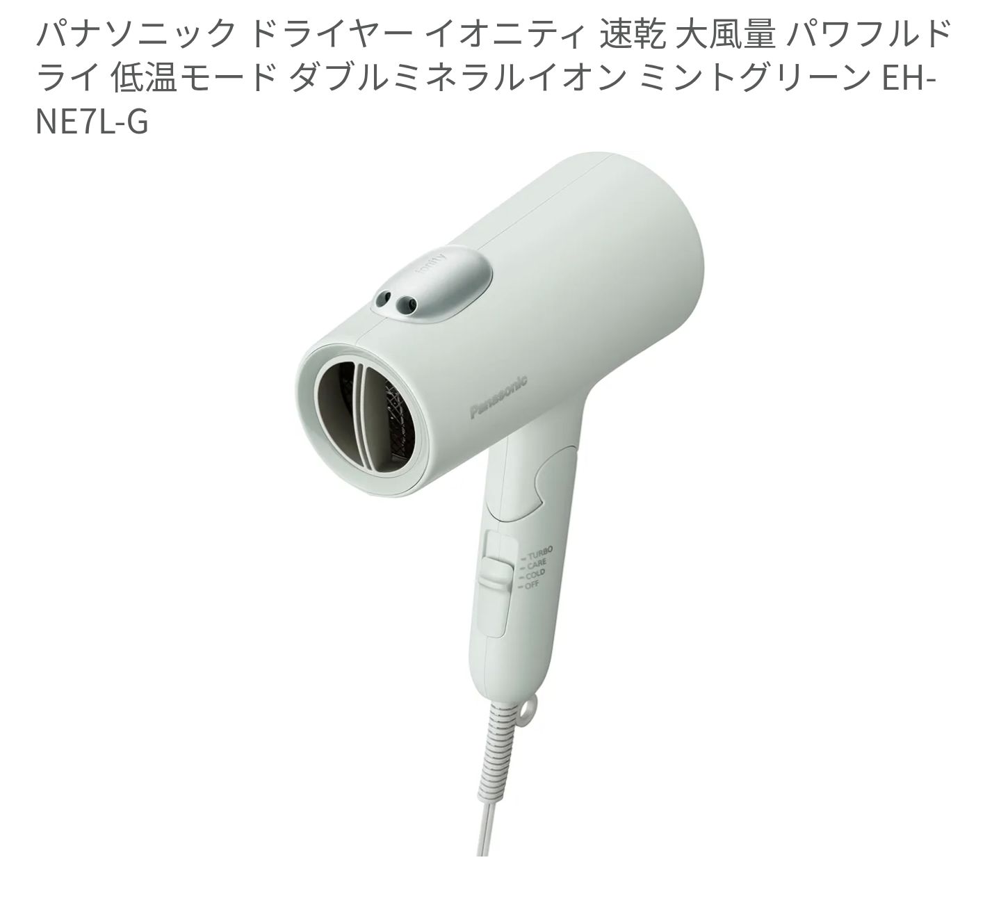 パナソニック ドライヤー イオニティ 速乾 大風量 EH-NE 7 L-G