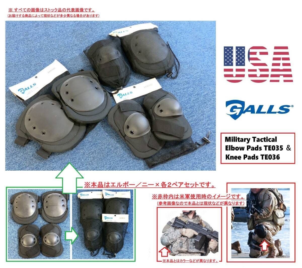 未使用品 GALLS タクティカルエルボー＆ニーパッド 各2ペアset 