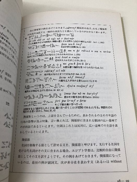 ヒエログリフ入門